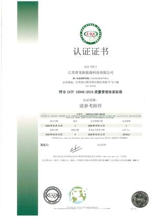 IATF 16949:2016 质量管理体系认证证书 3